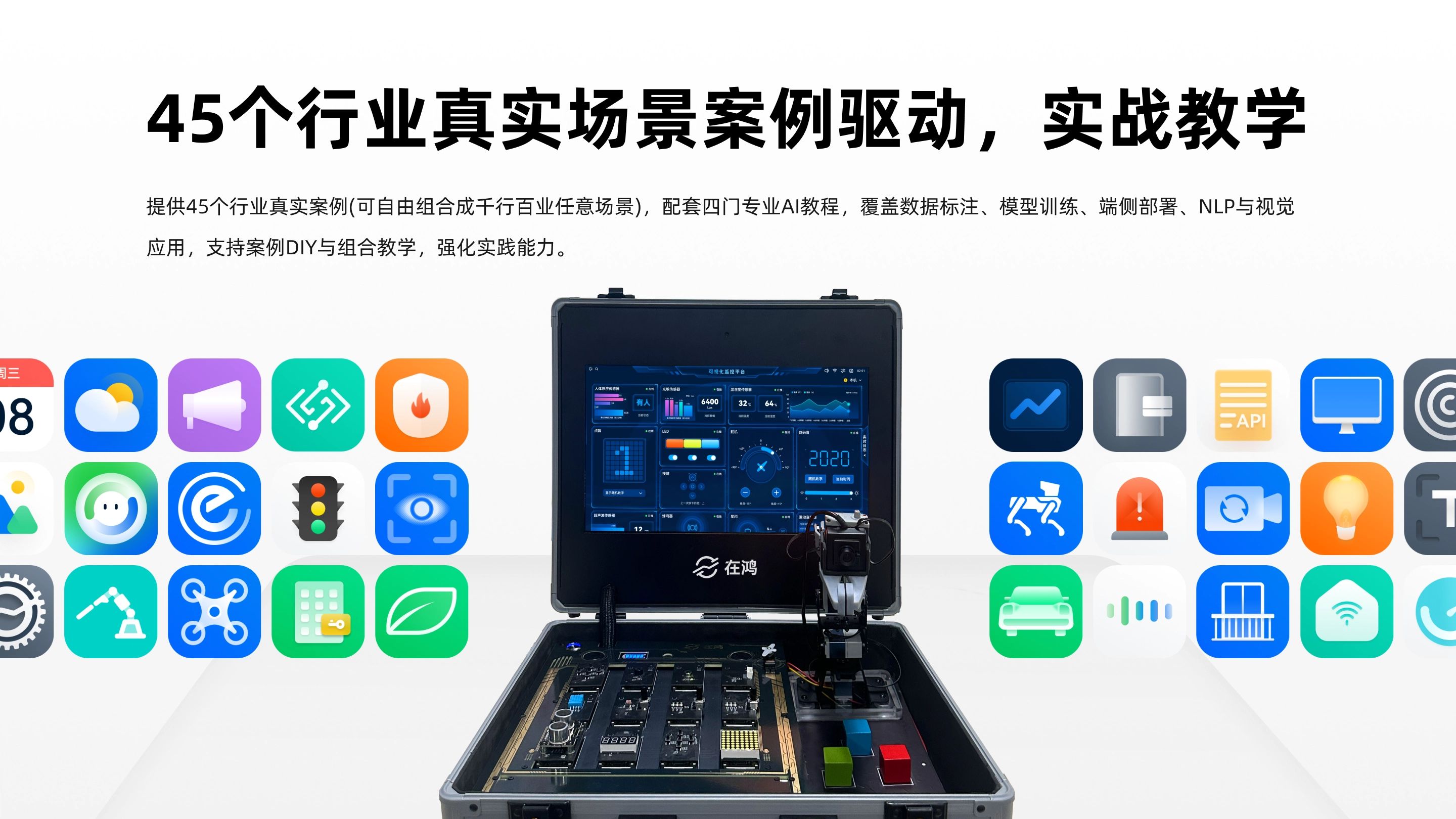 45个行业真实场景案例驱动，实战教学